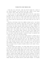 [독후감] 우리들의 일그러진 영웅을 읽고