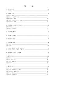 [사회복지 실습] 가정내 학대에 의한  아동을 위한 심리 사회적 치료프로그램
