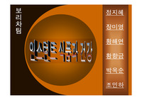 [식생활] 인스턴트 식품과 건강