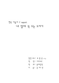 [한국미술사] 분청사기 감상문