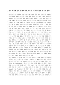 현대 사회에 있어서 대학생의 여가 및 레크리에이션 활동의 방향