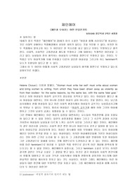 [영어영문학] 제인에어 (제인과 오하라는 어떤 인물인가?)