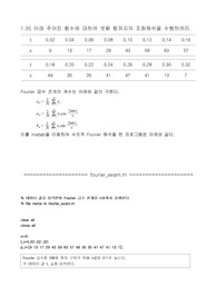 [진동공학] 기계진동공학 푸리에급수