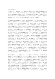 [영화감상문] 죠의 아파트
