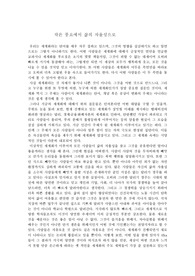 [세계화] 작은 풍요에서 삶의 자율성으로