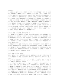 [체육교육] 중, 고등학생의 체육수업 인식도: 문제점 및 개선 방향