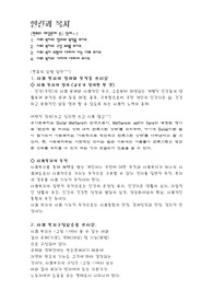 [복지]사회 복지의 정의와 목적(구성)