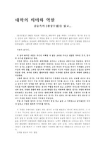 [감상문] 대학의 의미와 역할 - 김승옥의 [환상수첩]을 읽고...