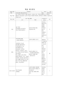 학습지도안