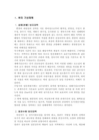 [재해]벼, 보리, 콩에서 나타나는 기상재해에 대한 방지대책