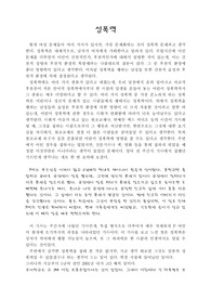 [여성학] 여성학(성폭력)