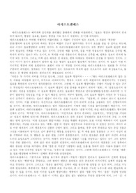 [인문] 아리스토텔레스