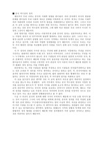 [중국사] 중국역사와 정치