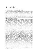 [교육,발전,사회이론] 건국교육프로그램