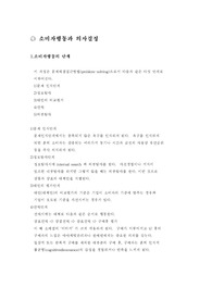 [마케팅] 소비자행동과 의사결정