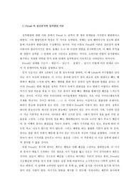 [심리학] 심리학의 이해