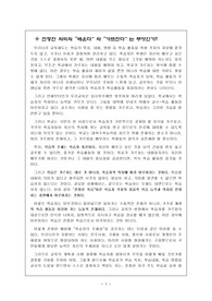 [교수학습] 진정한 교수 학습