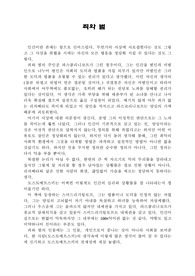 [독후감] 죄와벌