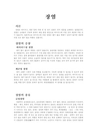 장염