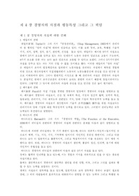 [경영조직] 경영조직
