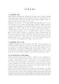 [유럽통합] 유럽통합의 모든것