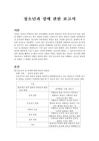청소년과 성