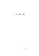 [이슬람과 서양] 서양과 이슬람의 분쟁