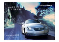 [경영전략] Lexus(렉서스) 한국 진입을 위한 현지화 마케팅전략