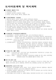 [토지이용]  토지이용계획 및 획지계획