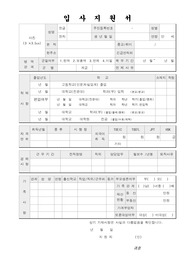 [인사,취업] 깔끔 이력서 양식