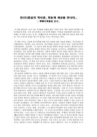 [한국역사] 민중심의 역사관