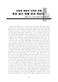 [전쟁] 전쟁과 인간
