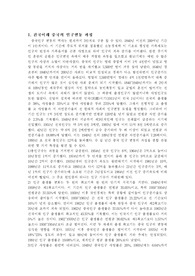 [중국사회] 중국의 인구자료