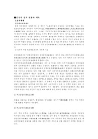[중국정치] 중국의 정치현황과 개요