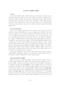 [중국사회] 중국의 인구정책과 문제점