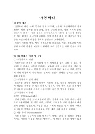 [아동학대] 아동 학대