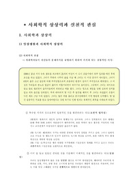사회학적 상상력과 실천적 관심