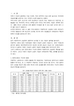 [한국사회] 한국사회의 계급구조
