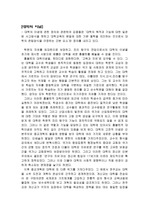 [세계대학의 이해] 대학의 이념과 목적