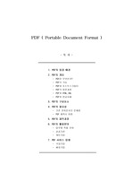 PDF에 대해서