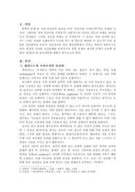 데카르트의 심신이론