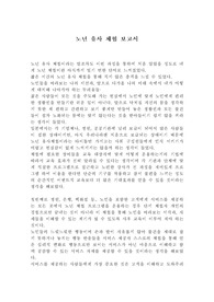 노년유사체험보고서