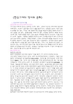 [역사] 한국고대의 역사와 문화