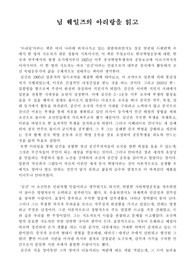 [감상문] 님 웨일즈의 아리랑을 읽고...