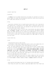[구비문학] 충청도앉은굿