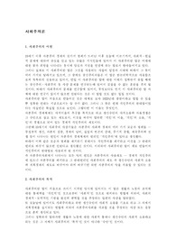 사회주의론