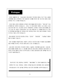 [정보사회] 산업사회와 정보사회의 차이점에 대해서 조사