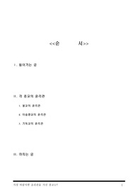 [종교철학] 가장 바람직한 윤리관을 가진 종교는?