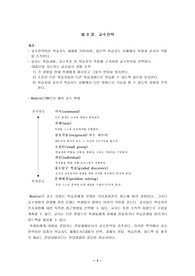 [체육교수학습법] 제 8 장. 교수전략
