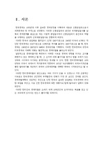 [한국무역론] 한·미 철강분쟁의 양상과 대응방향